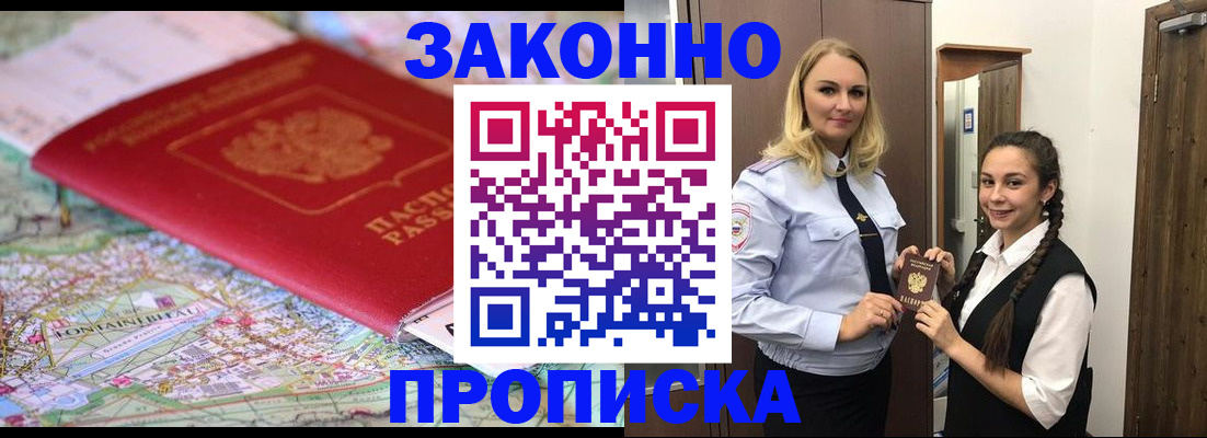 временная регистрация недорого в Курганинске