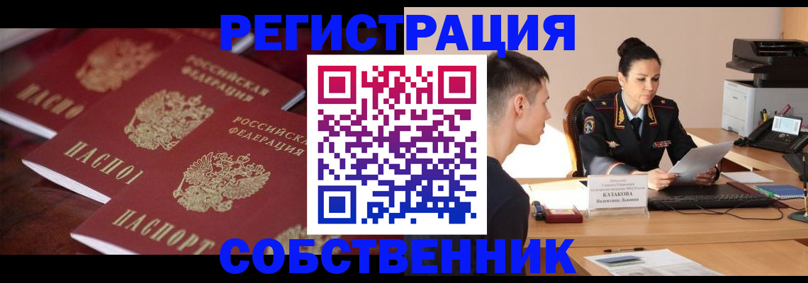 пропишу в квартире в Курганинске