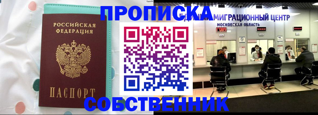 прописка в квартире в Курганинске